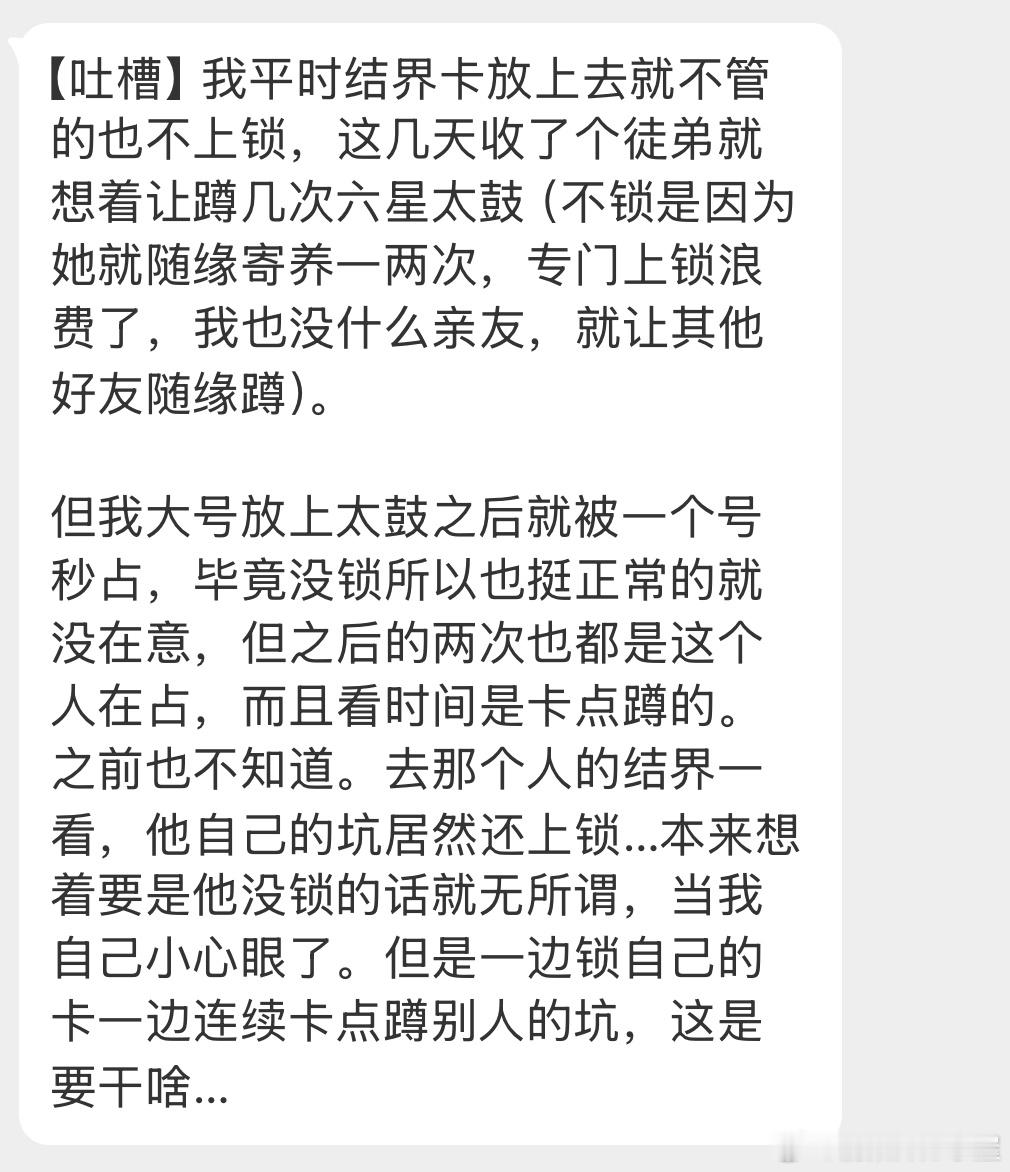 投稿 如何看待“一边锁坑一边连续卡点蹲别人太鼓”的行为？ ​​​