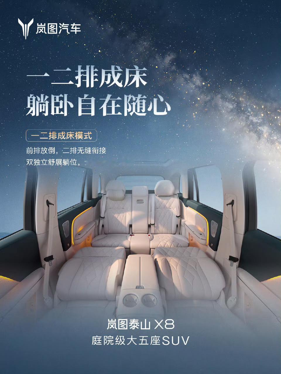 岚图泰山X8何止是一辆车，妥妥的移动的家！岚图泰山X8