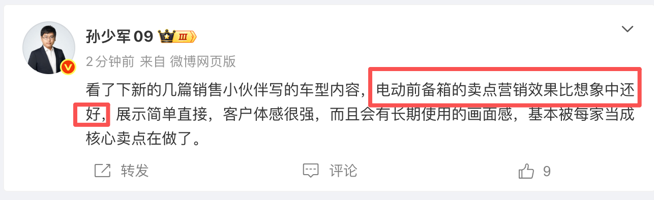 众所周知前备箱没有电动就等于没有前备箱大v聊车不能没有大局观