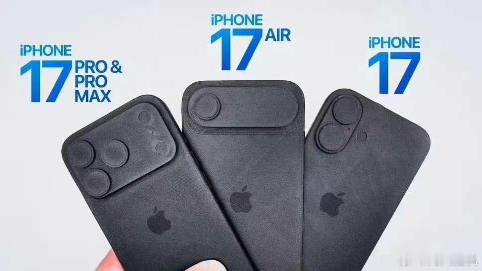 iphone17系列新机模上手 ，咋说呢，就这一家人做出来了三个样子还是挺厉害的