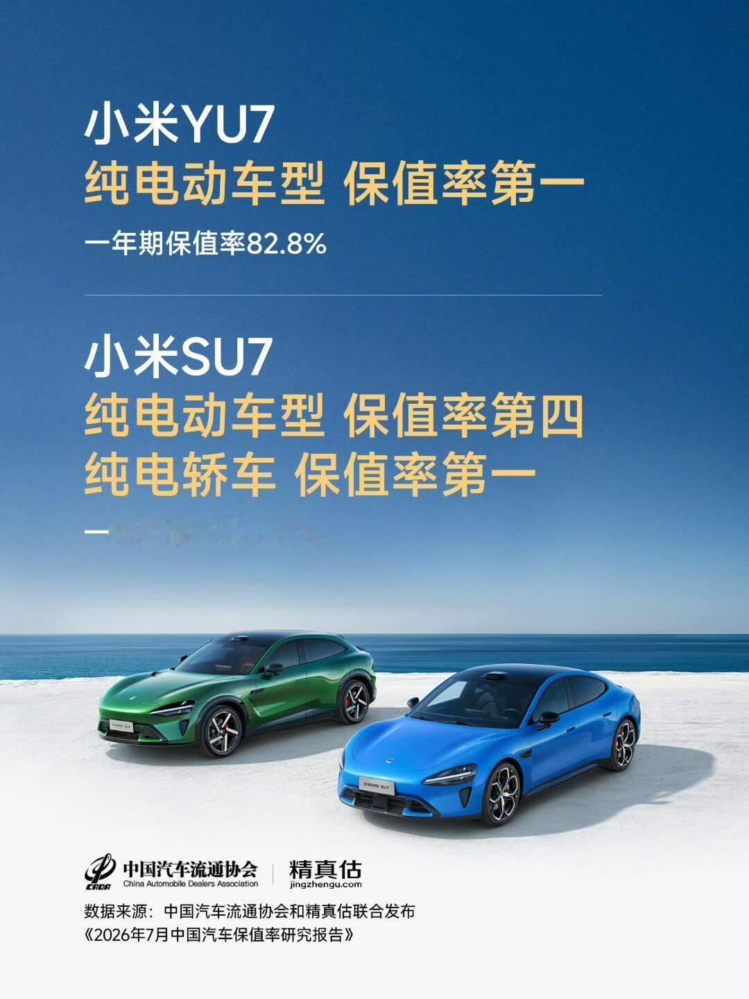 别再信电车不保值的刻板印象，这份权威保值率榜单直接打破偏见。2026年7月数据显