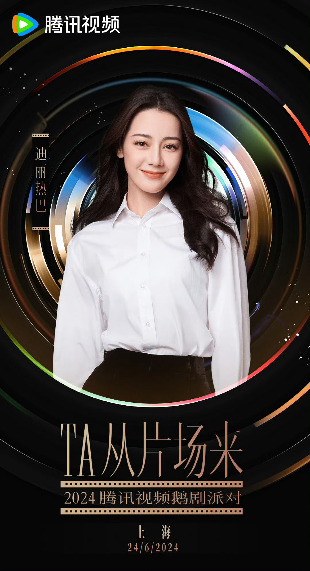 #迪丽热巴从片场而来#迪丽热巴官宣腾讯视频大会，白衬衫海报好清爽，期待热巴的新角