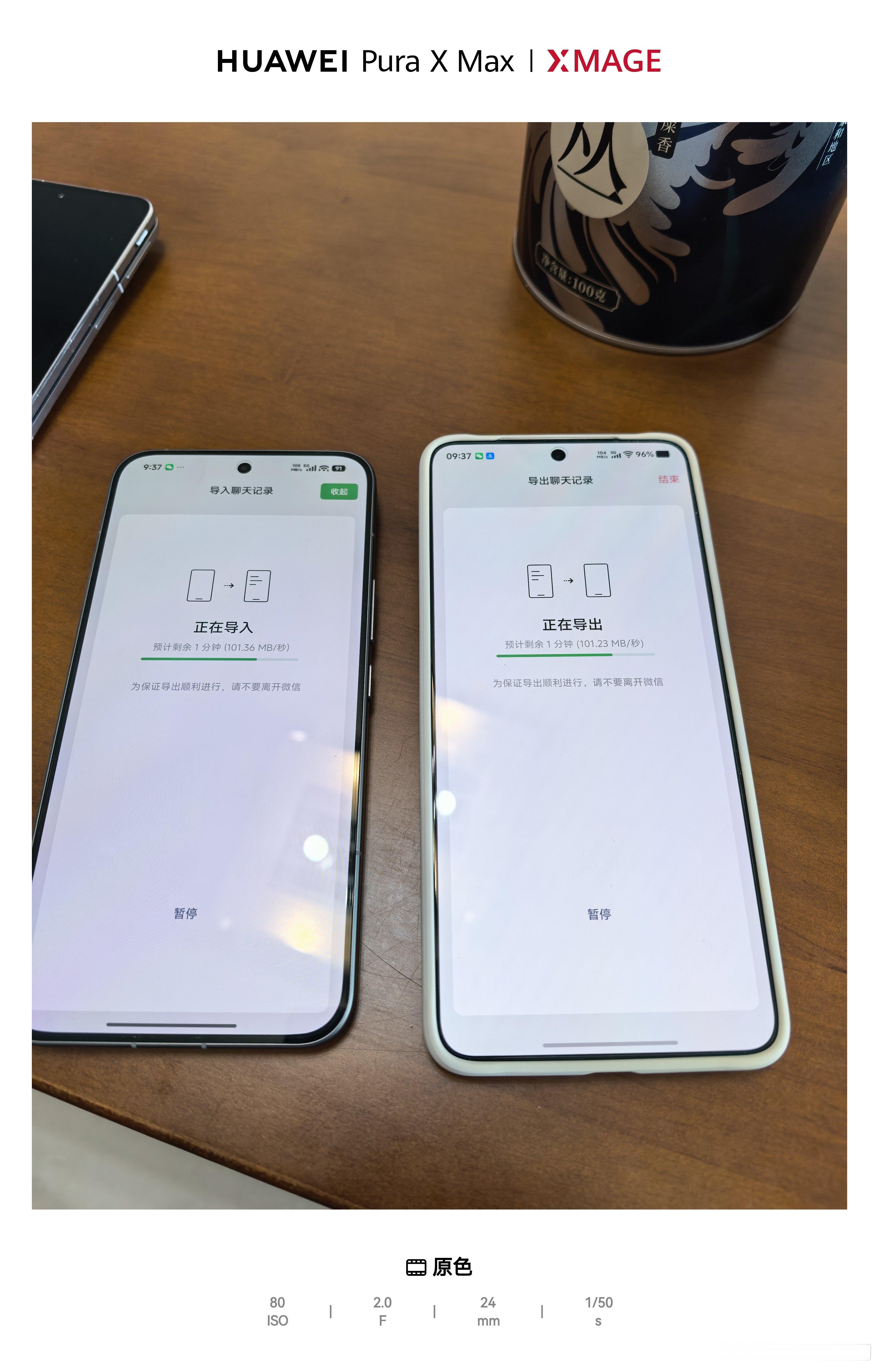 不同品牌之间倒资料，最怕就是微信记录要单独倒入，但是如果每次都有这么快，倒是省事