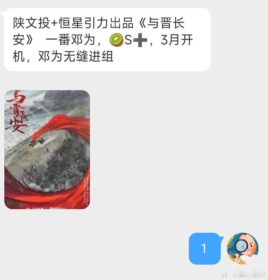 【tg】🍉陕文投+恒星引力岀品《与晋长安》  一番男主邓为，女主宋轶 🥝S➕