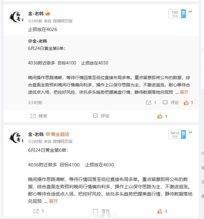 6月24日黄金6-7单总结：两拨被扫损200点今晚行情走势预判失误，连续两单方向