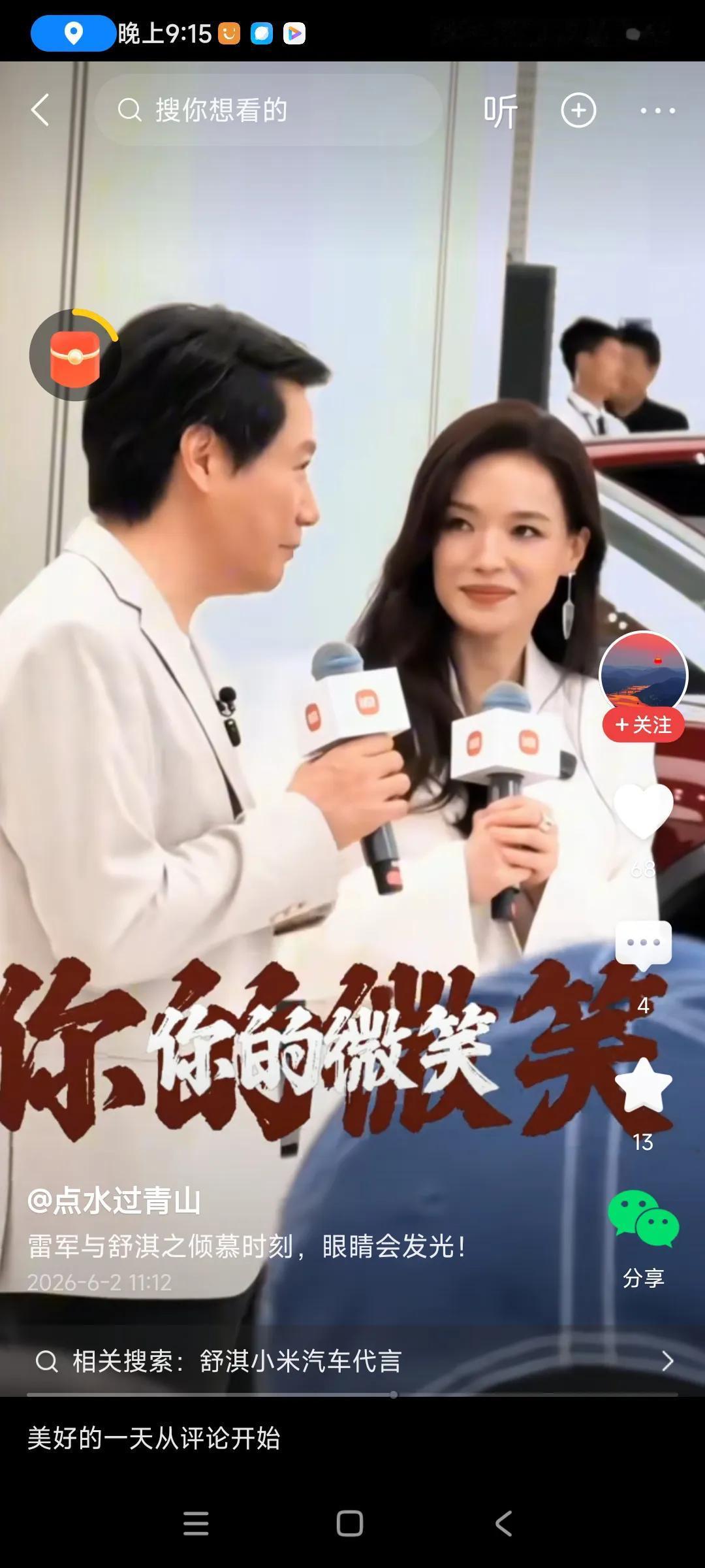舒淇看雷军的眼神，满眼都是欣赏，有点英雄惺惺相惜的意思，两人都是优秀的人，，，