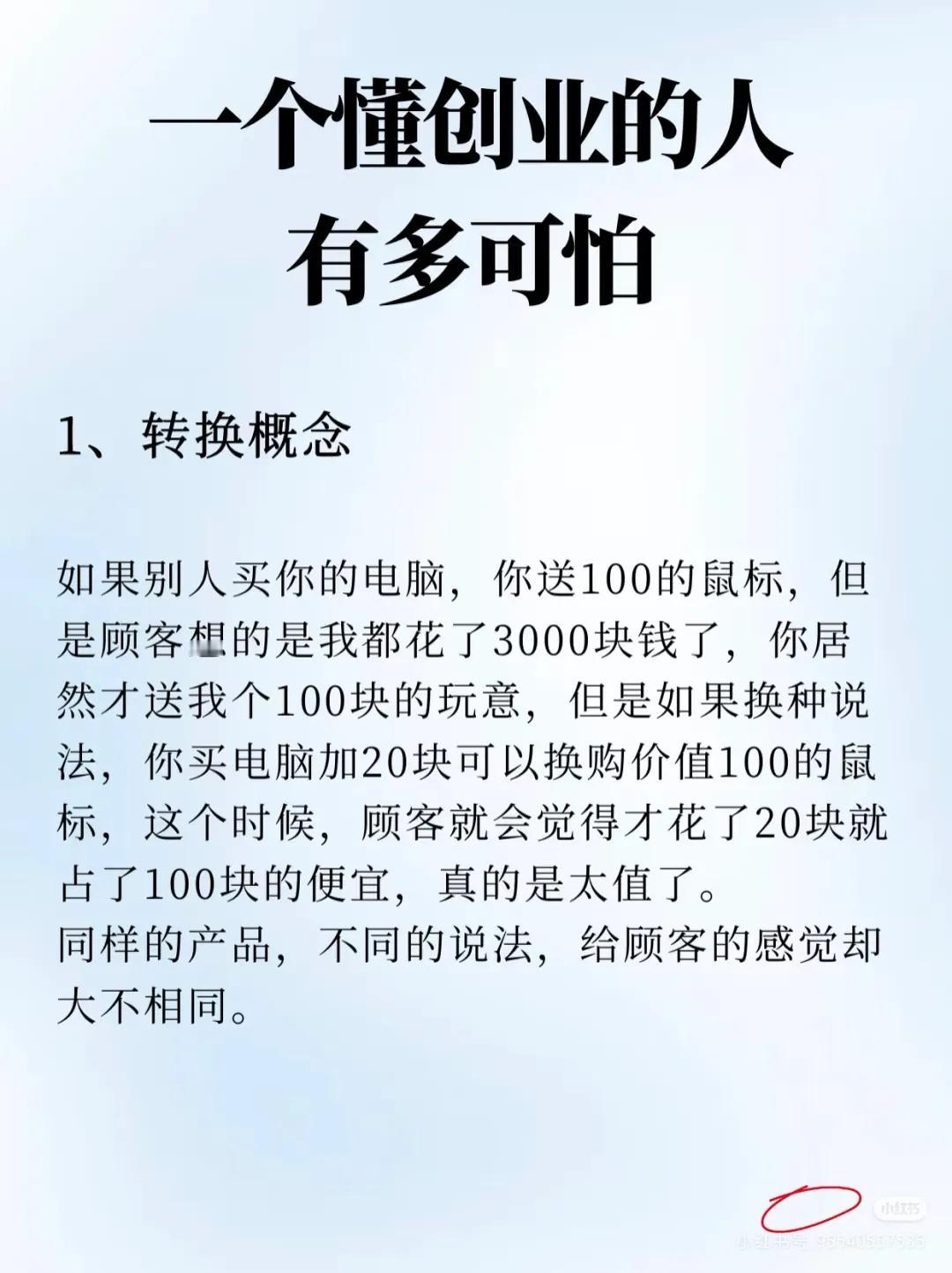 值得学习借鉴的创业者思维。