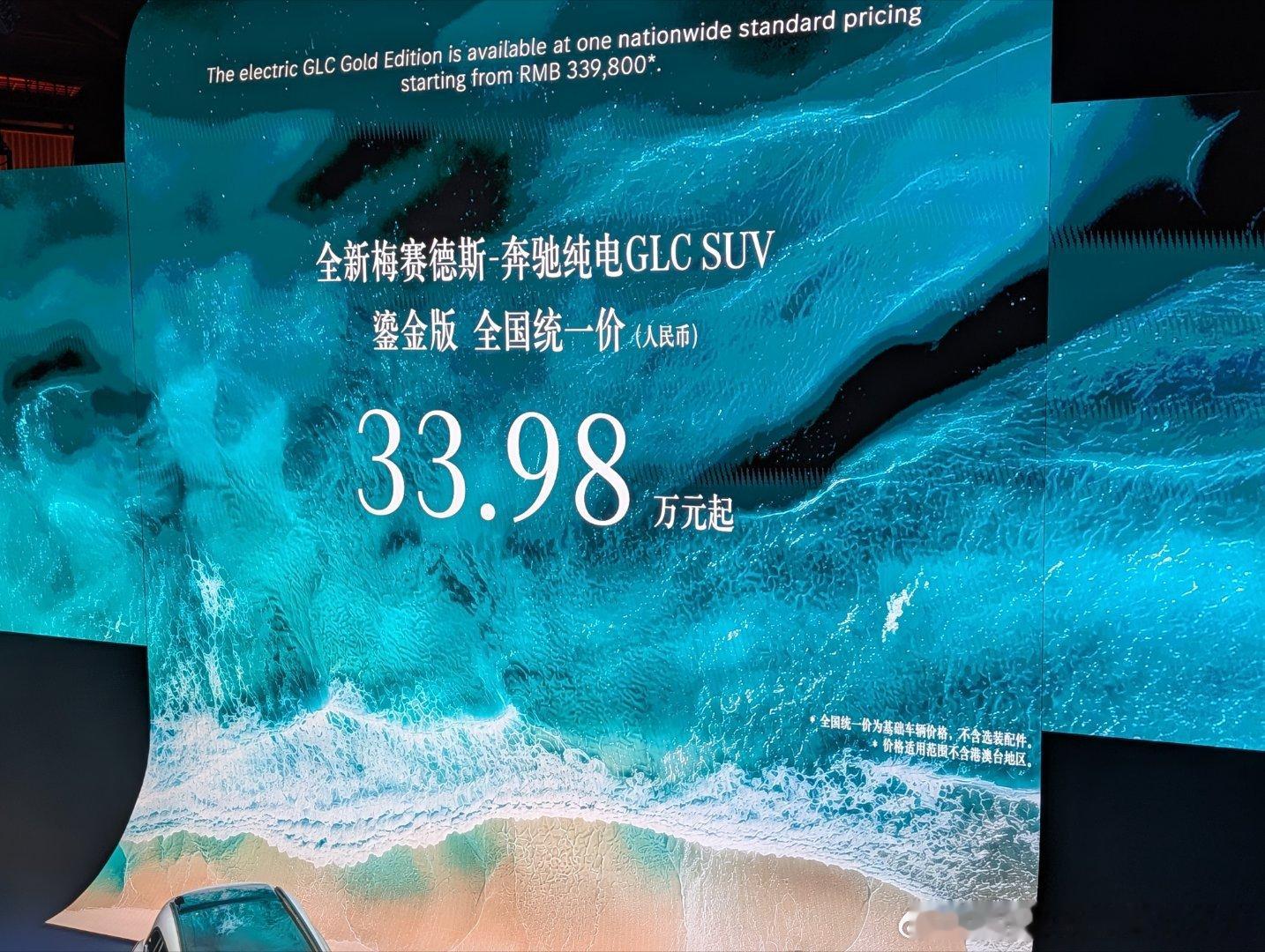 全新奔驰纯电GLC 鎏金版上市，同时开启晖银版本和星铂版预定奔驰更新了版型命名规