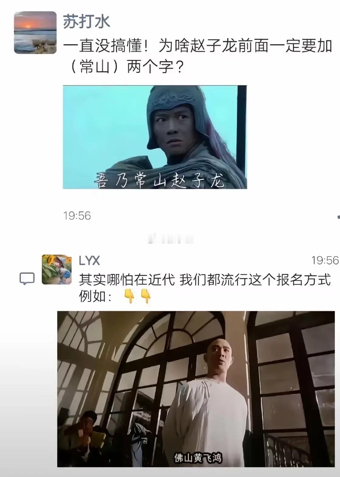 他总不能说吾乃石家庄赵子龙 