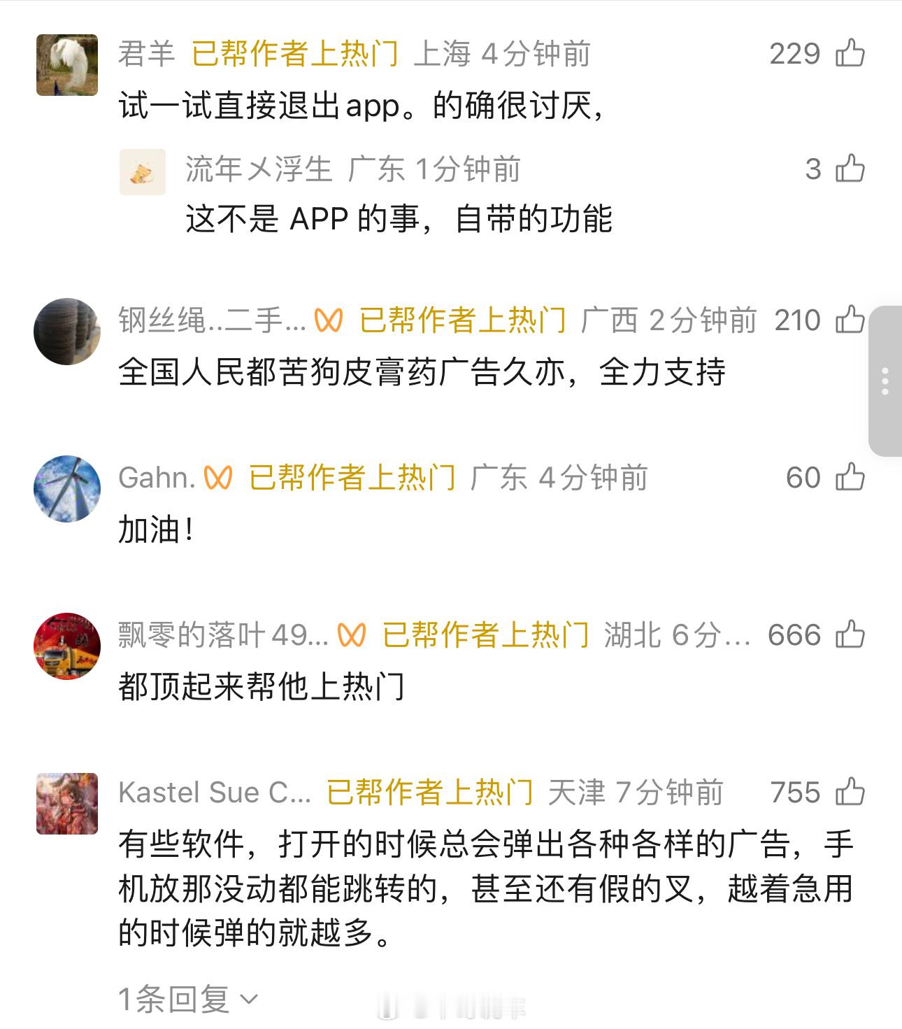 群众苦弹窗广告久矣，还是希望有关相关部门能够整治一下。有时候真能救命[祈祷] ​