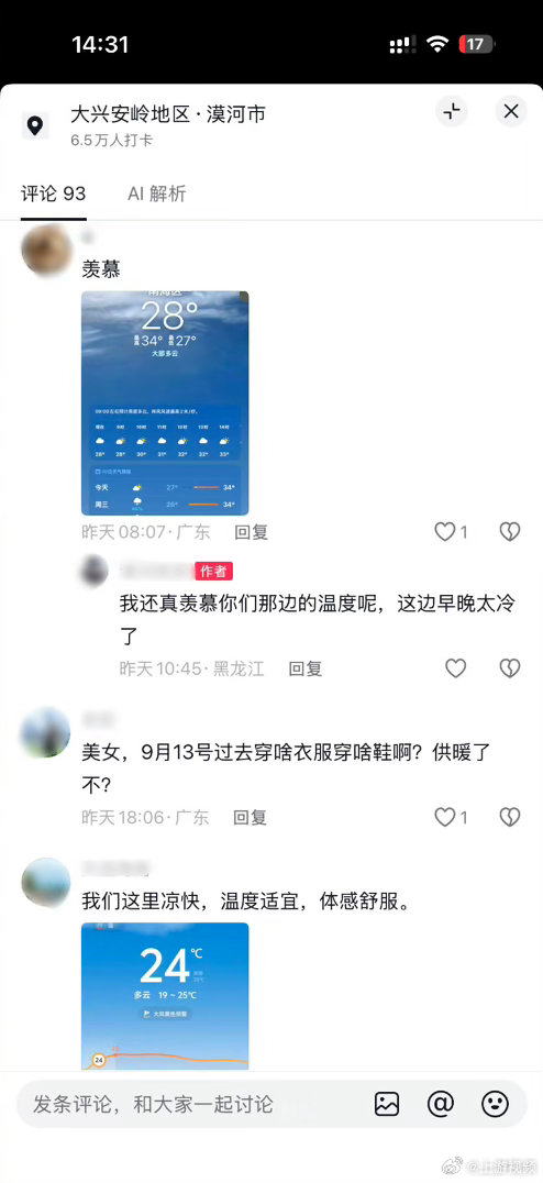 #北方多地已开始供暖倒计时#【“你在南方吹空调，我在北方穿棉袄”，黑龙江多地降温