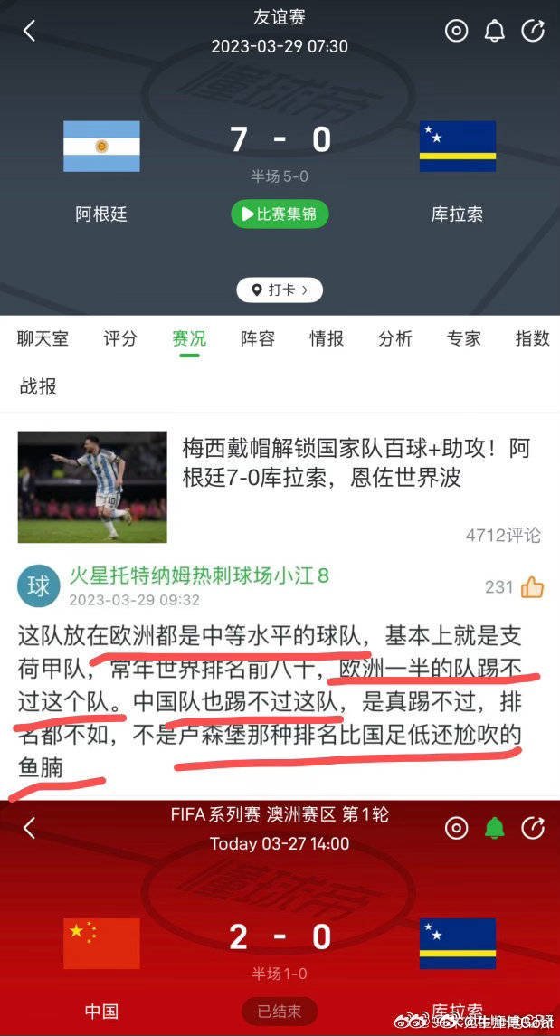 理性分析，库拉索死神的含金量有多高？国足2比0库拉索国足赢了世界杯球队
