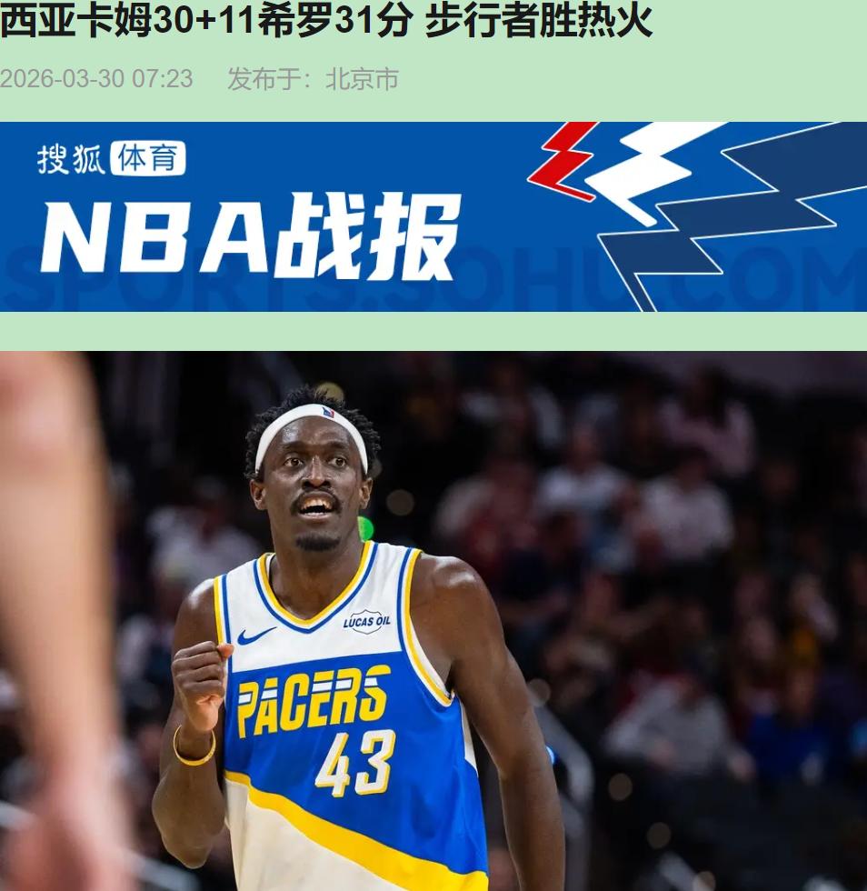 见鬼了！热火前三节还领先一分，末节直接断电崩盘，单节让人干了个27比11，输了1