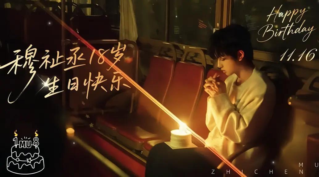 愿成年后的你，继续带着“宇宙第一帅”的坦荡，在梦想赛道上乘风破浪，一直走花路