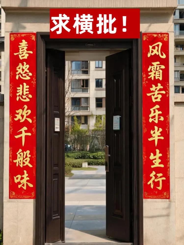 上海大妈写副对联，横幅空了369天，至今无人能解，今日特向才华盖世的友出招。
 