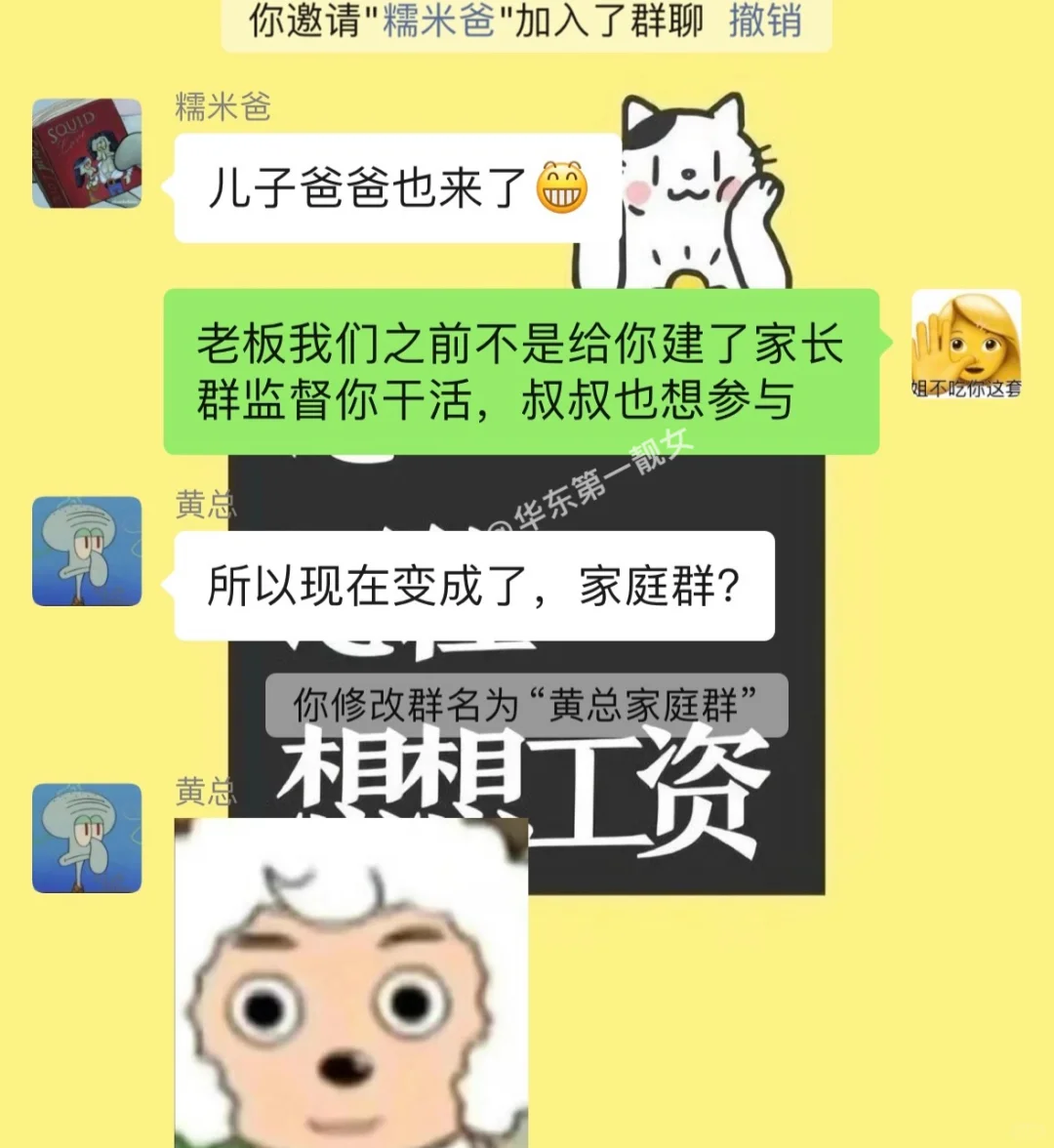 当我给老板建了个家长群