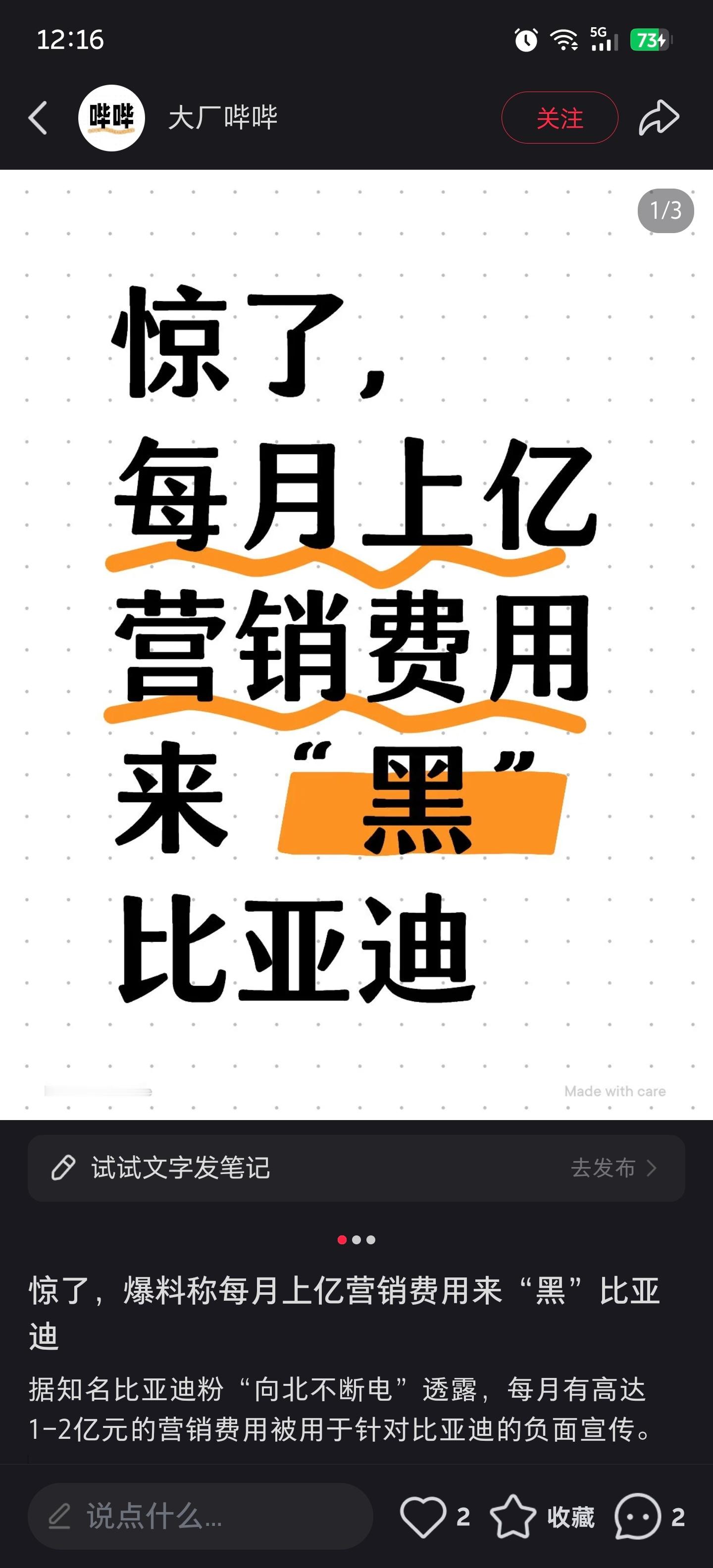 今天还刷到一个说质疑李斌3-5000万黑水发言的，忘记截图了。别说黑蔚来了，笛子