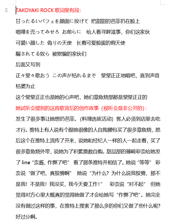 补充点TAKOYAKI ROCK背后的故事[看书]她在团还是挺给人面子的，只在手