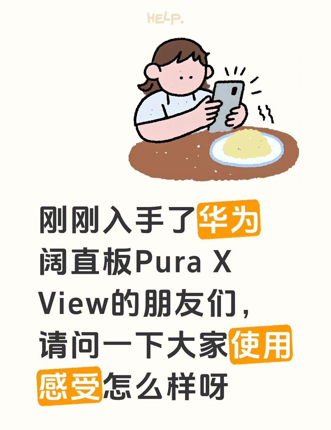 华为Pura X View
刚刚入手了华为阔直板Pura X View的朋友们，