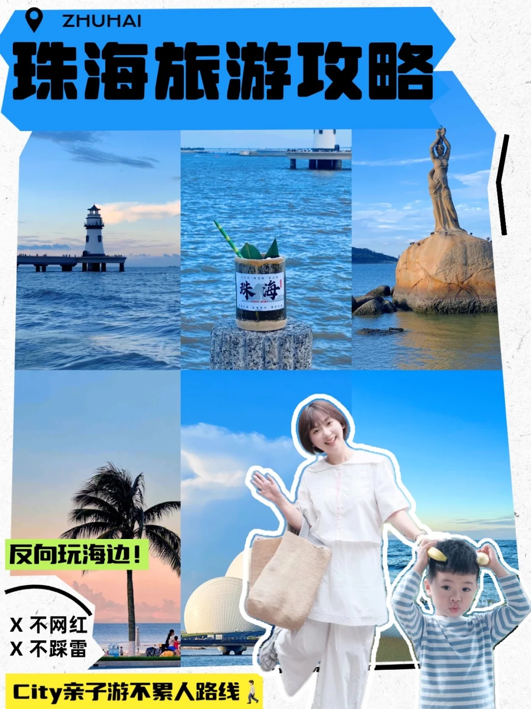 亲测❗️珠海怎么玩？看这几张路线图就行！