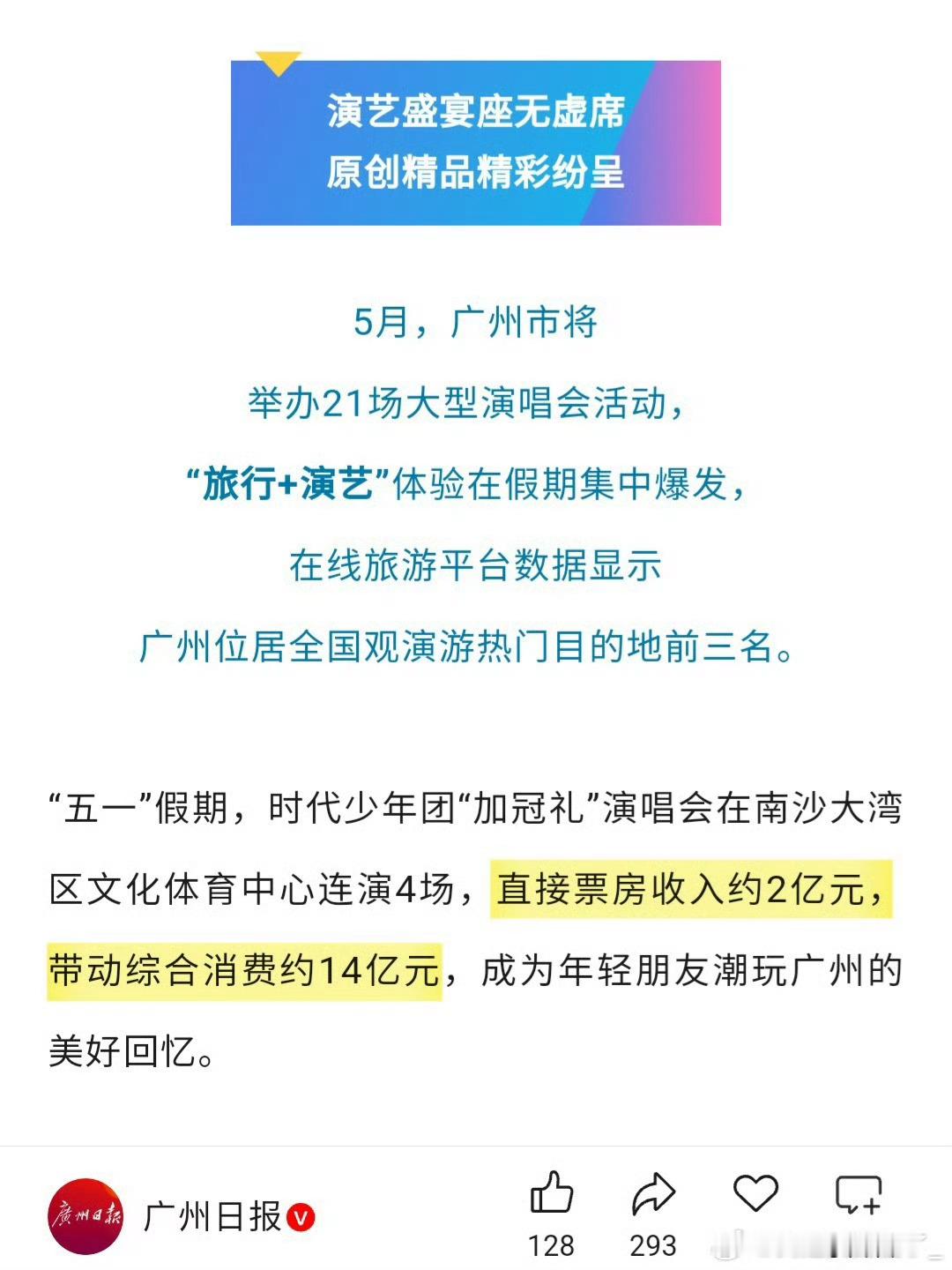 平时还是要多发声  还是要告诉所有人开完演唱会当地居民自发感谢会想要二邀的是时代