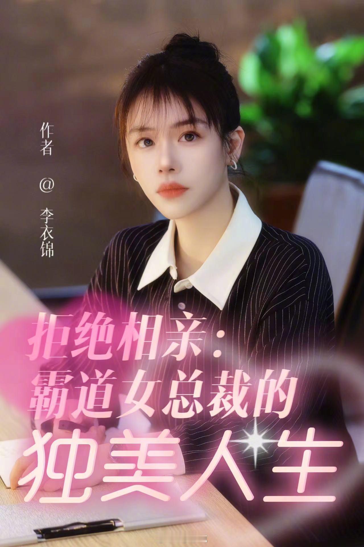 #马思纯被爆改#马思纯新剧被妈妈爆改相亲～逃过了托尼老师没逃过妈妈～要被笑死了！