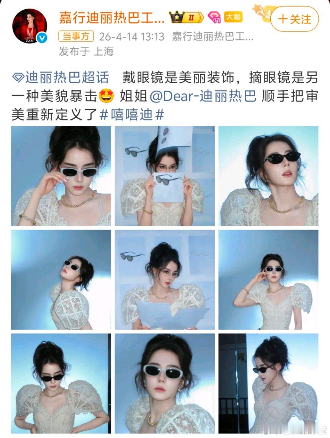 迪丽热巴工作室回应审美争议迪丽热巴4月13日品牌直播的造型引发了不小争议，工作室