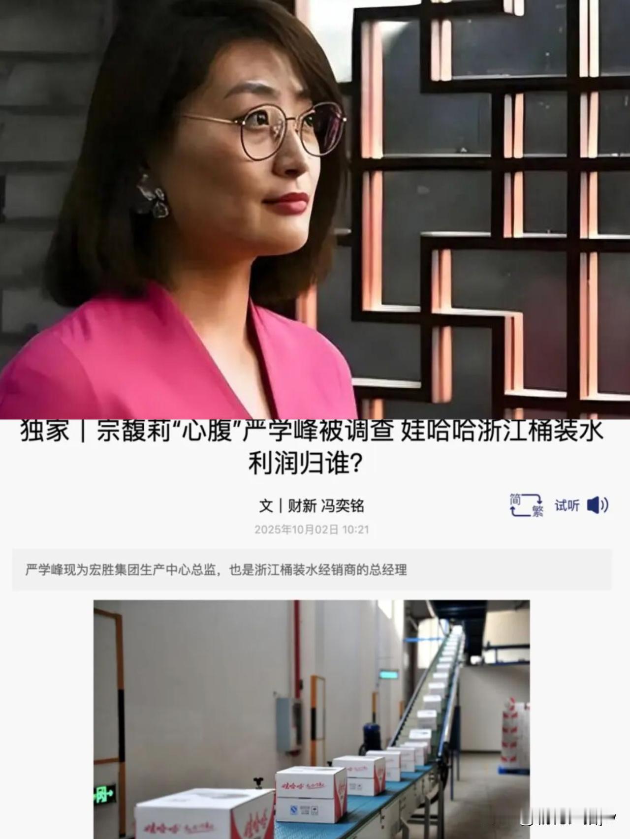 事闹大了！

大股东一纸立案，宗馥莉亲信被直接请喝茶了。

原因很简单。

大股