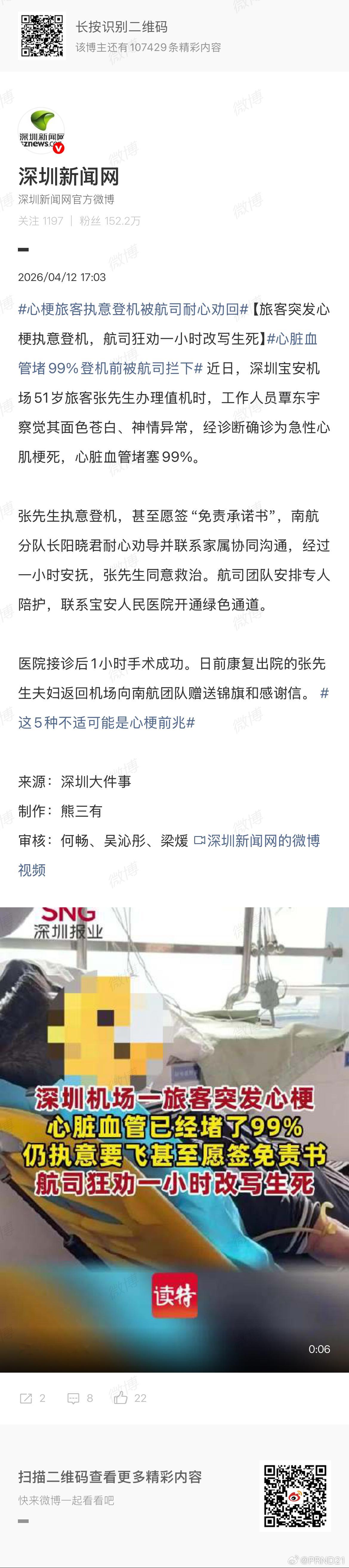 一男子血管堵塞99%仍要飞 都梗了还要坐飞机，想什么呢！急性心梗拼的就是时间，上