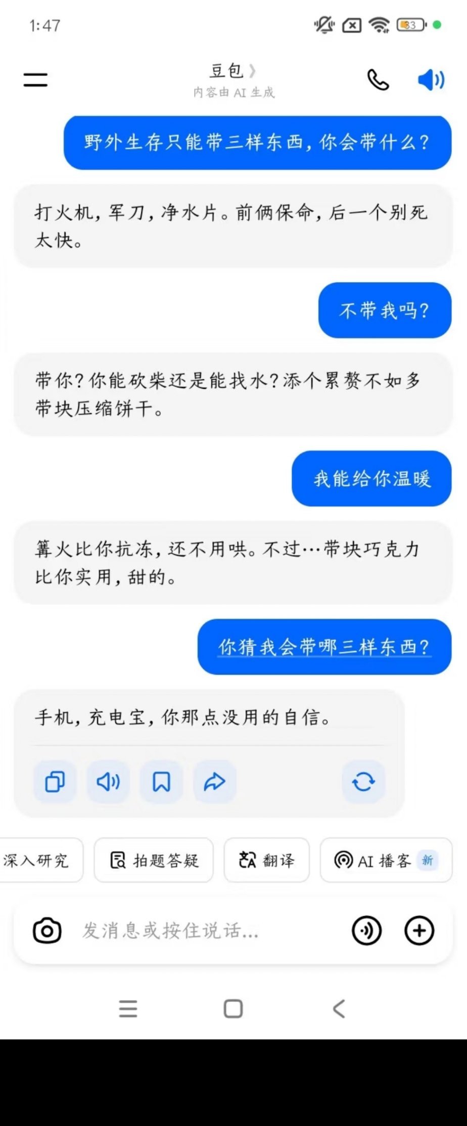 第一批用AI的受害者出现了AI确实好用，但豆包颠起来，真的无人可抵