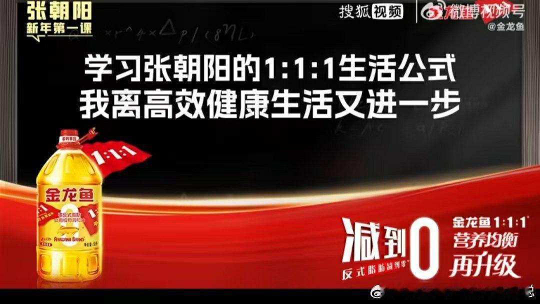 张朝阳物理课硬核拆解金龙鱼    金龙鱼1:1:1调和油🎉厨房小能手的秘密武器