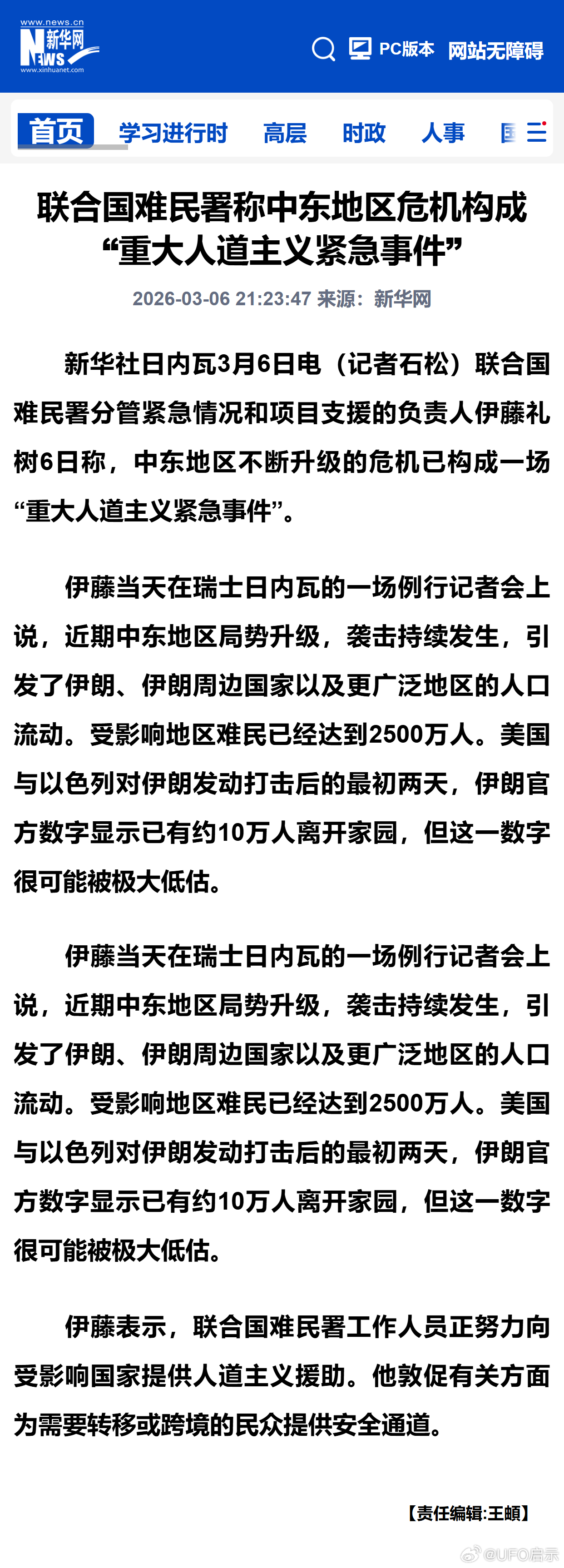 联合国难民署称中东地区危机构成“重大人道主义紧急事件” 