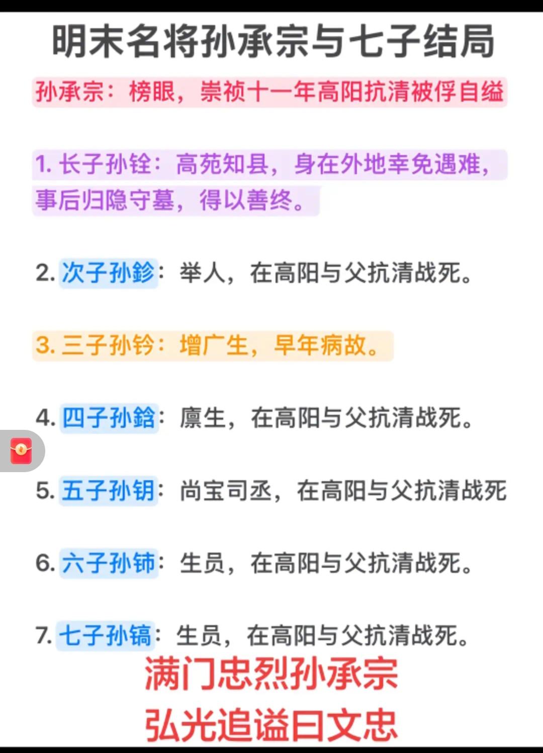 为什么说孙承宗死，大明亡？满门忠烈，这一家太惨烈了！
  根据《明史·孙承宗传》
