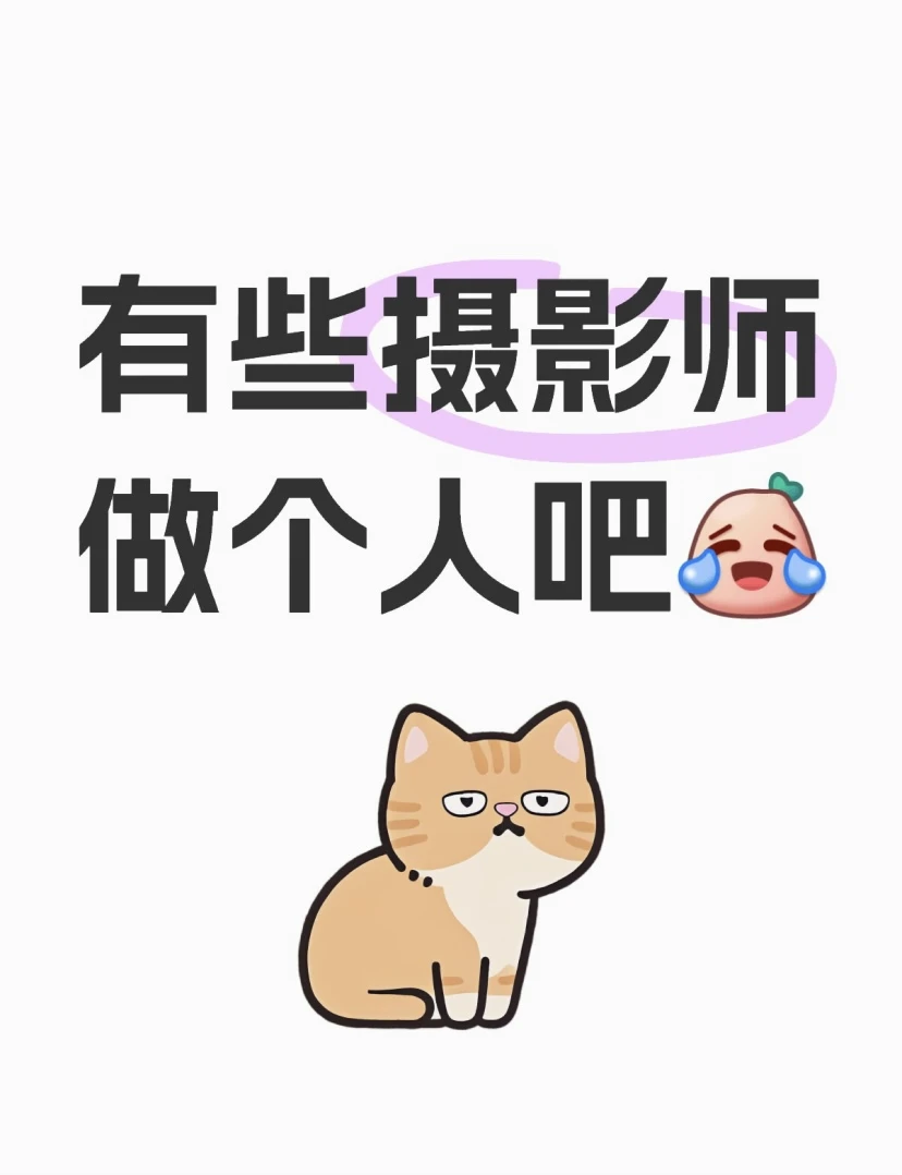 吐槽一下之前拍外景的遭遇😆