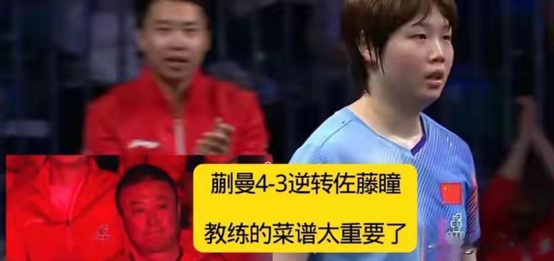 这次美国洛杉矶大满贯赛蒯让人眼前一亮，表现非常得好！交了很好的答卷。先后战胜了两