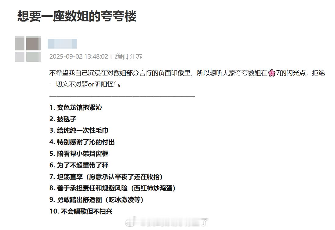 有网友在花少专组开了一座陈数夸夸楼，结果评论...花儿与少年花儿与少年7 ​​​