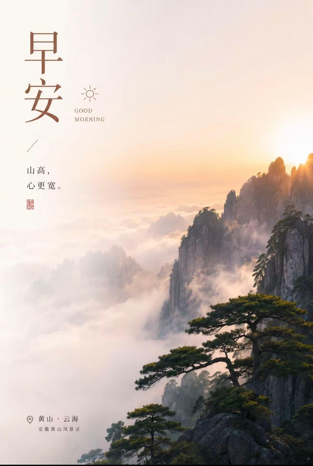 宽窄思语 “山高，心更宽。”路虽远，行则将至；事虽难，做则必成。像山峰一样坚定，