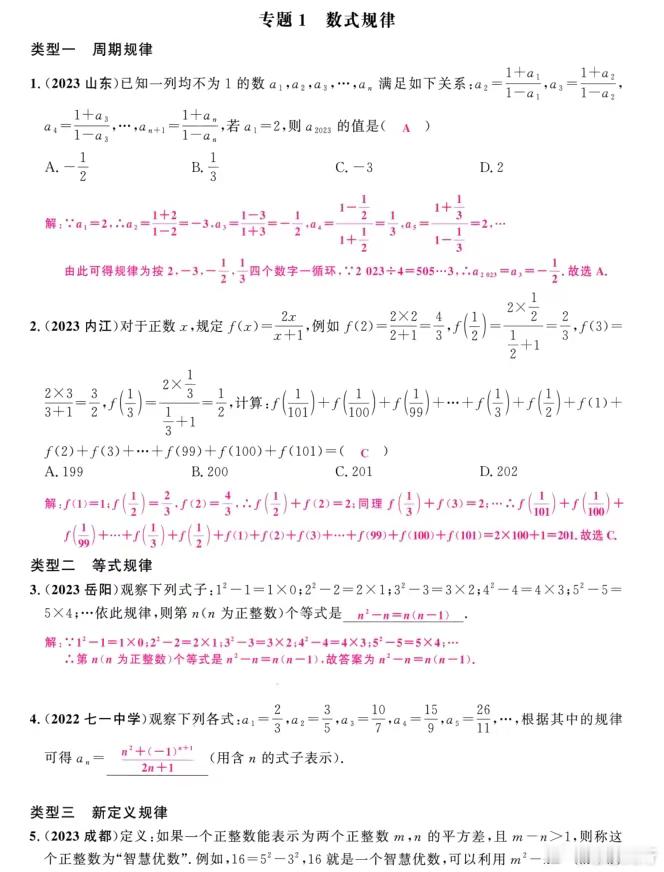 中考数学必备专题之规律探索 