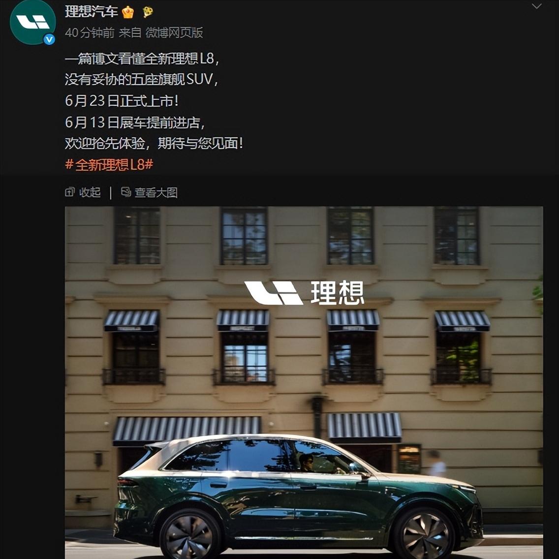 L9 Livis才刚刚交付，理想就紧锣密鼓的把L8端上来了！
刚刚，理想官宣—全