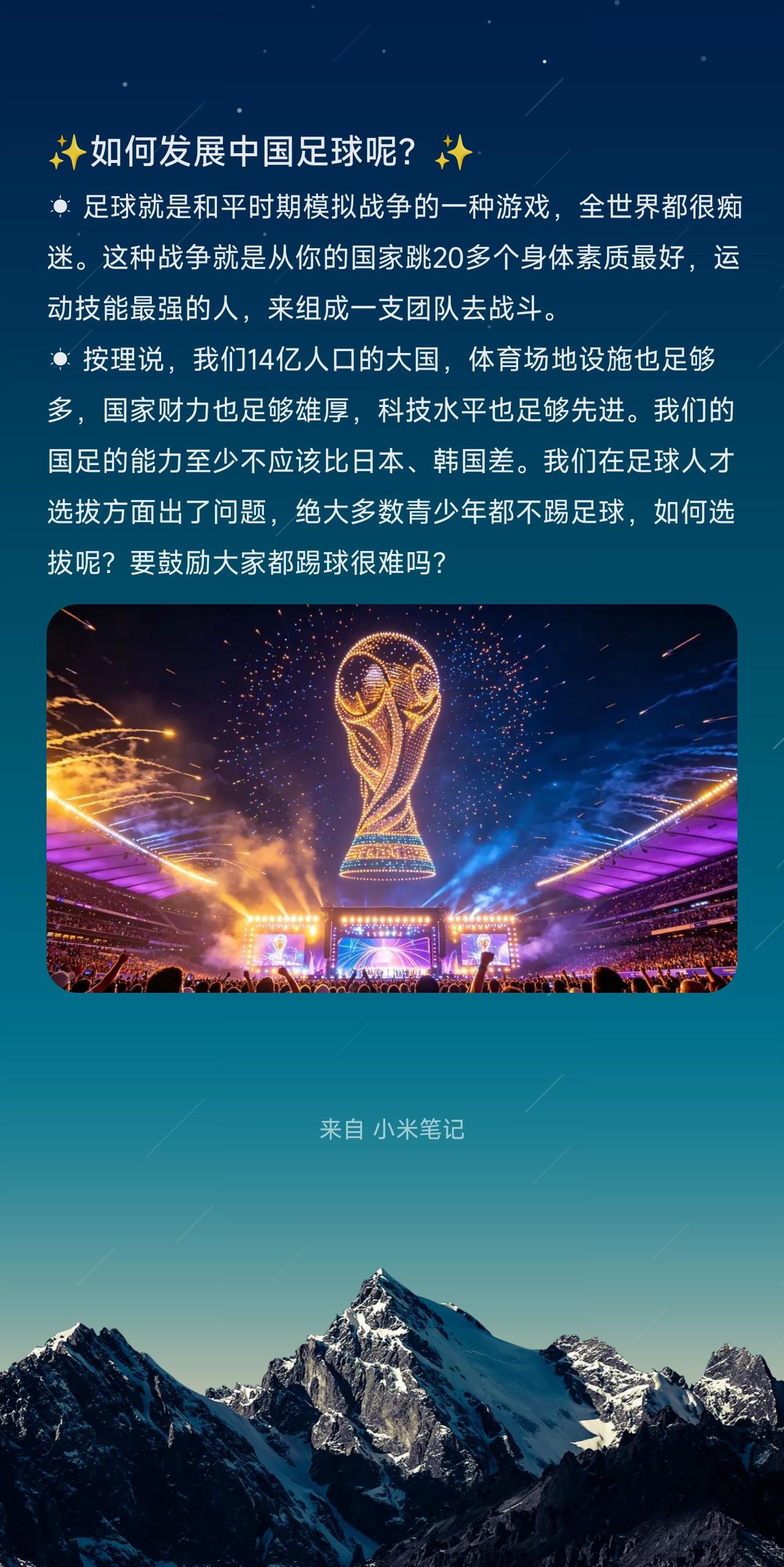 ☀︎ 足球就是和平时期模拟战争的一种游戏，全世界都很痴迷。这种战争就是从你的国家