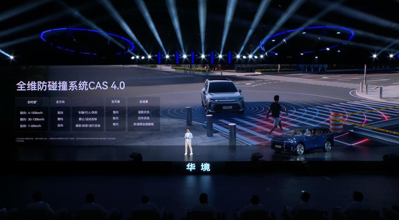 家庭出行，安全是第一位
作为全尺寸大六座SUV，华境S搭载全维防碰撞系统CAS 