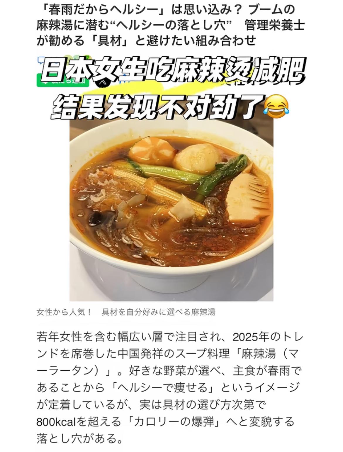 日本女生以为吃麻辣烫可以减肥，因为吃完麻辣烫后会疯狂流汗

对他们来说，流汗就等