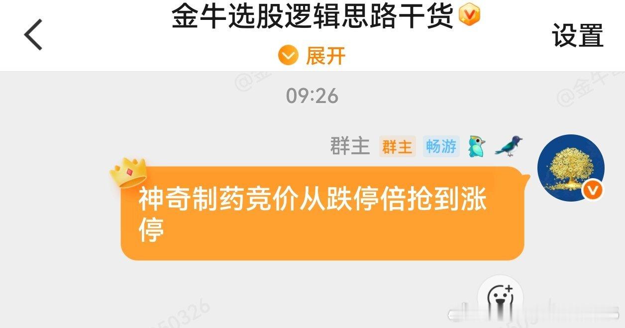 今天还是神奇制药 