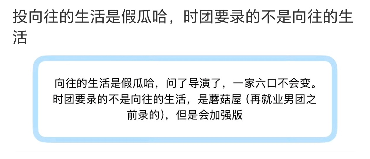 网传时代少年团将要录制蘑菇屋曝时代少年团将要录制蘑菇屋竟然是蘑菇屋吗