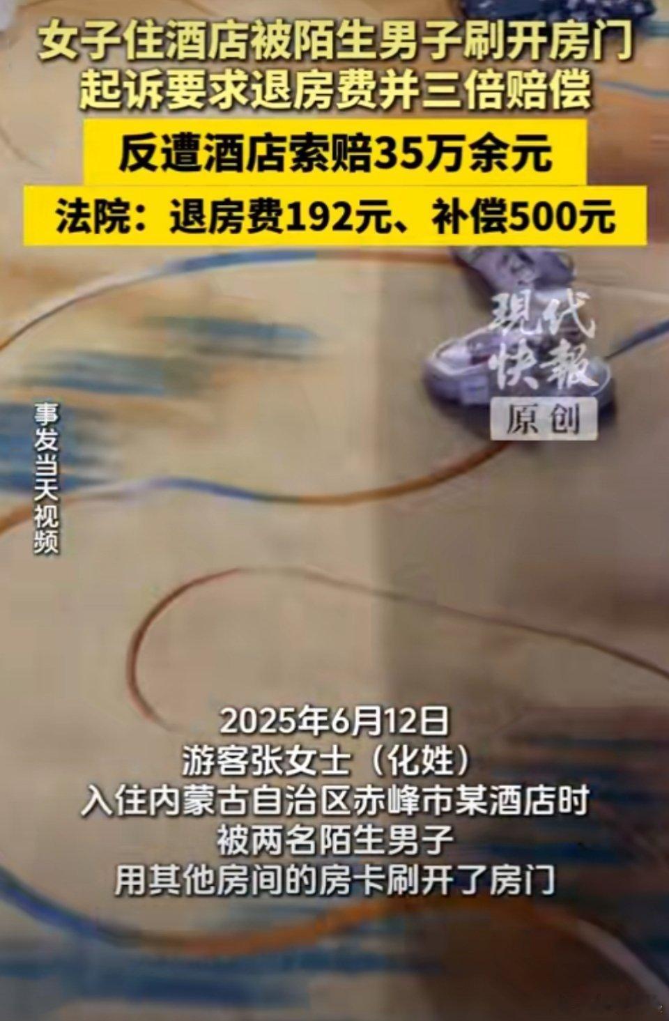 女子被开房门起诉酒店反遭索赔35万做酒店服务业，最重要的就是要有服务意识。不说把