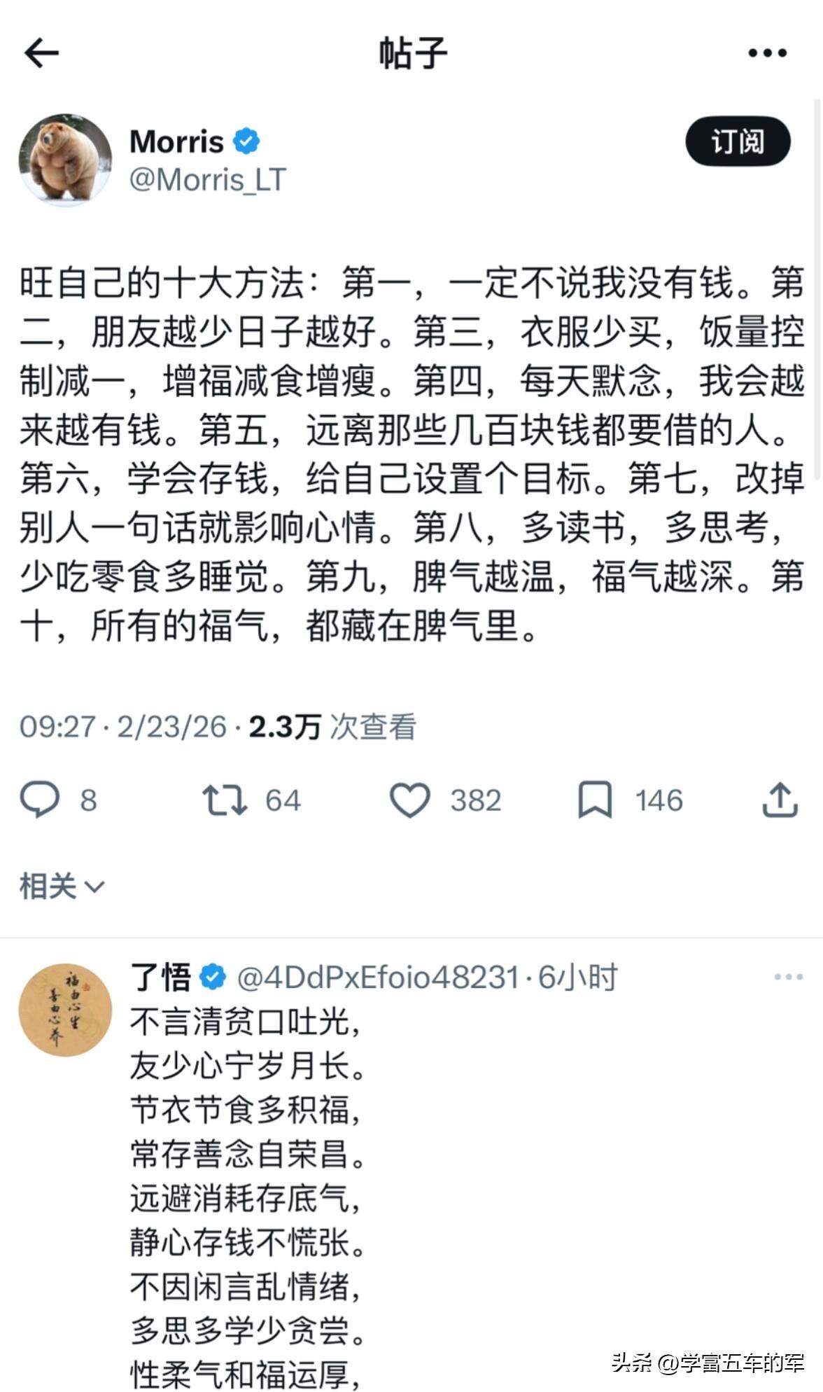 这段话是网络流行的修身聚财心得，核心分为三部分：

1. 语言心理：停止哭穷，积