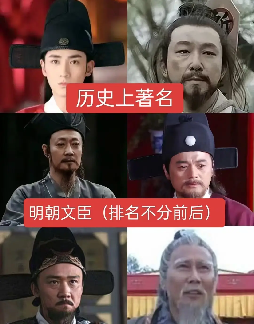 历史上著名的明朝文臣（排名不分先后）