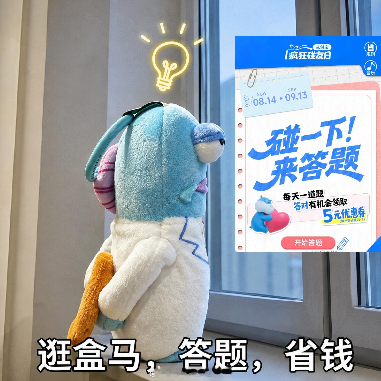 马宁在支付宝答题当裁判世界杯裁判马宁竟然在当支付宝答题主裁判了！逛盒马，碰一下，