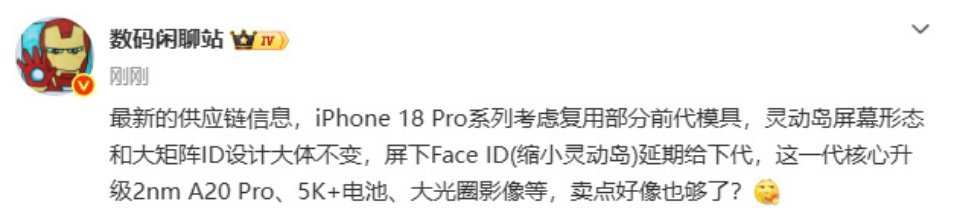 iPhone18Pro或无屏下FaceIDiPhone 18  Pro的设计不大