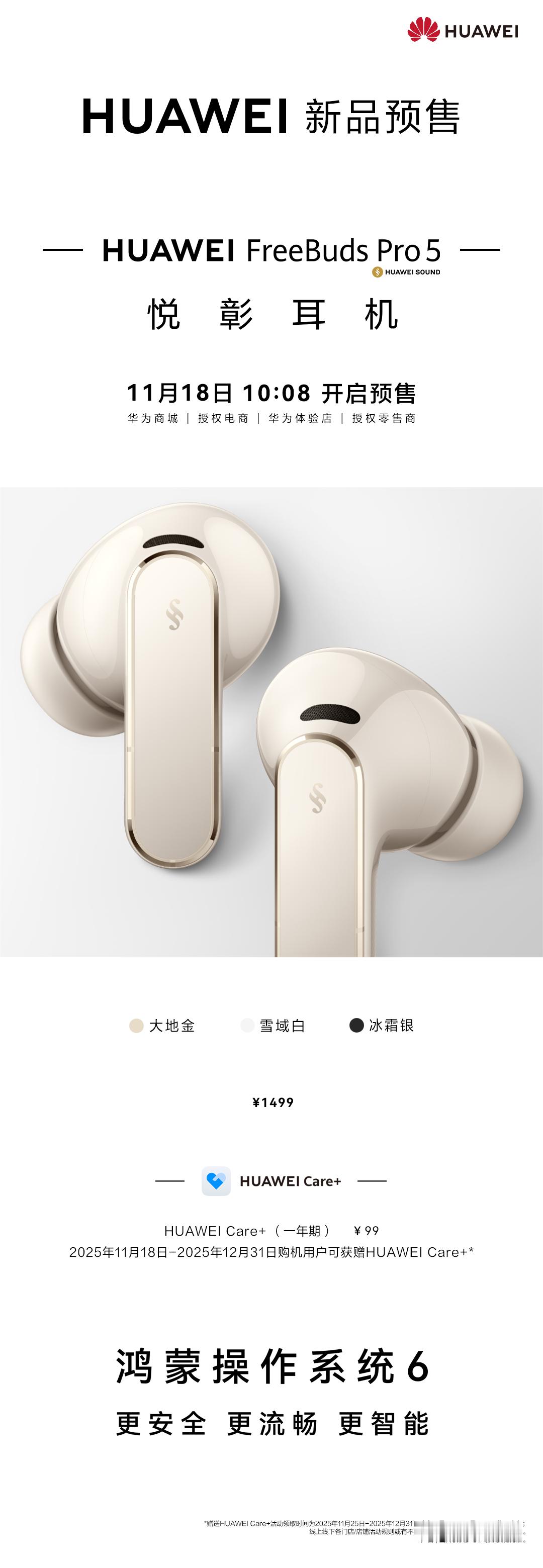 预售已开，25号首销，这次上了麒麟A3芯片，支持星闪音频 